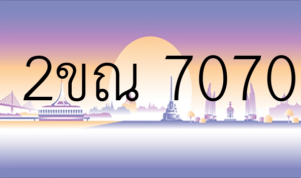 2ขณ 7070